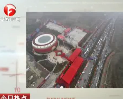 安徽卫视：世界最大鼓型建筑开放